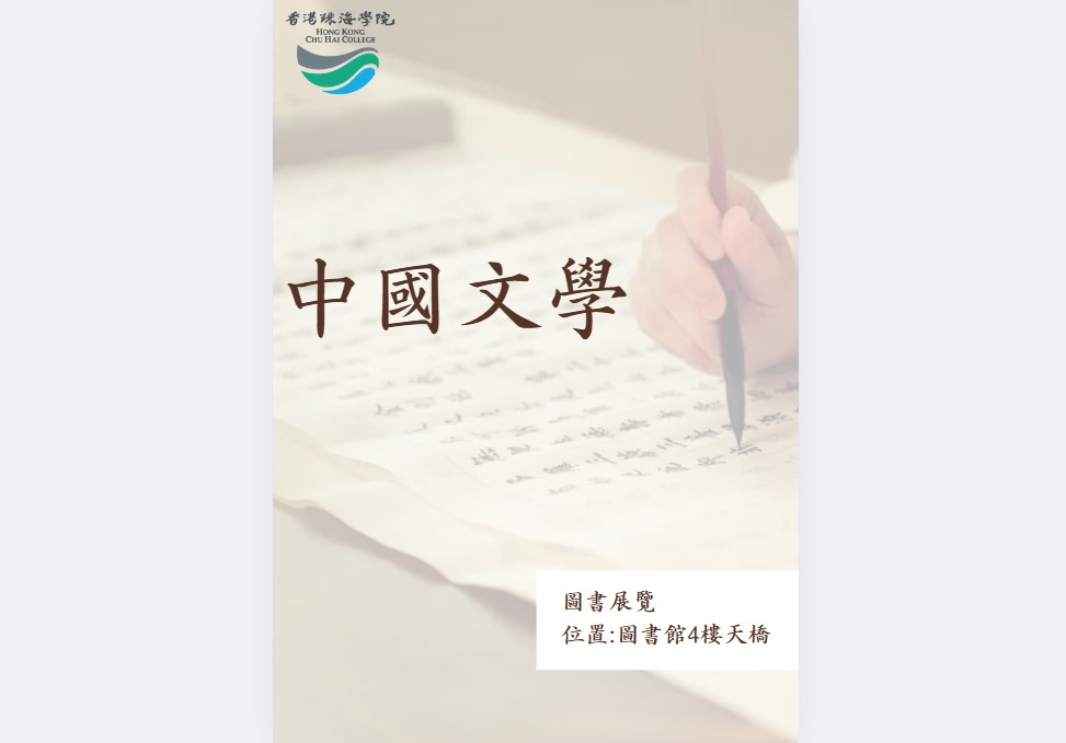 chinese literature