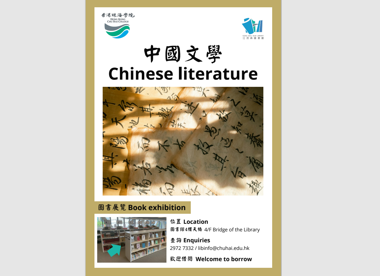 book display - chinese literature
