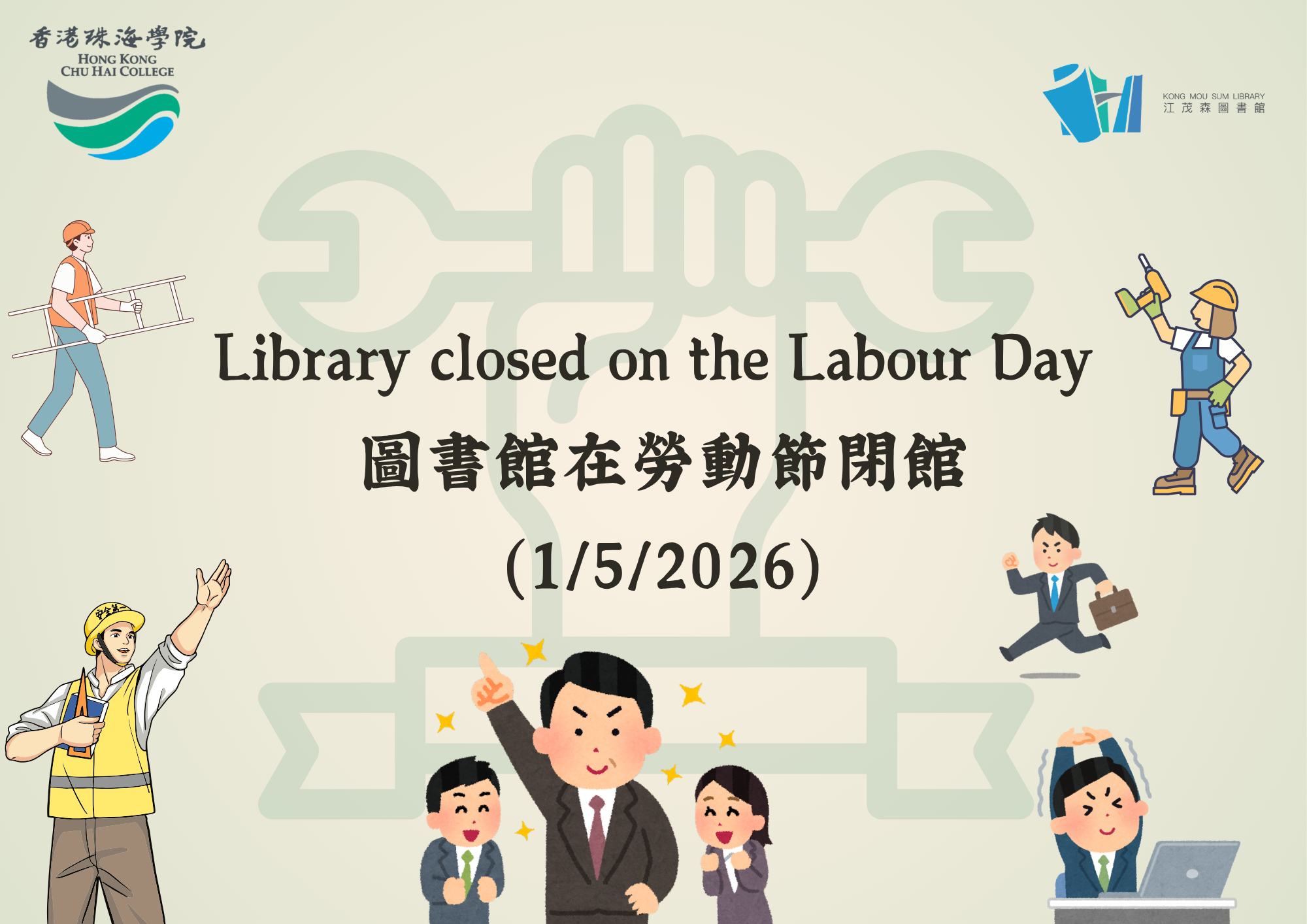 Library closed on National Day 圖書館於國慶日閉館 (1102024)