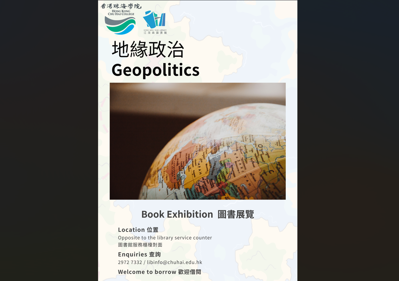 book display poster 地緣政治